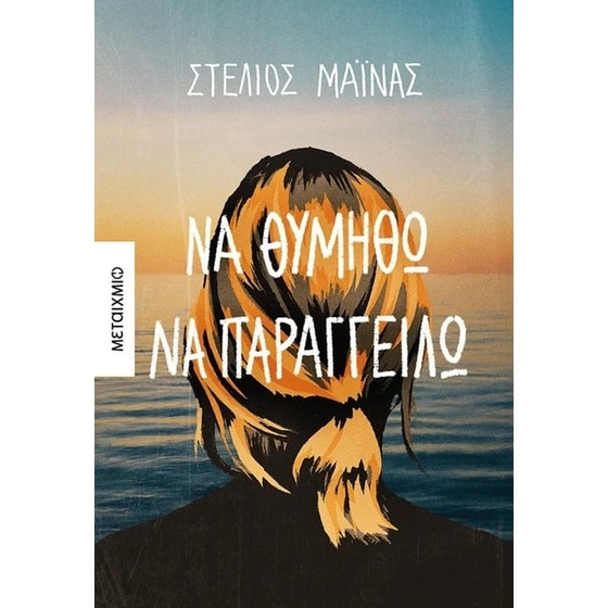 Να θυμηθώ να παραγγείλω image 0