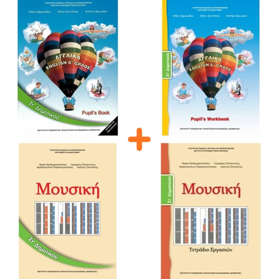 School Pack ΣΤ' Δημοτικού (χωρίς ντύσιμο) image 5