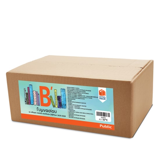 School Pack Β' Γυμνασίου χωρίς ντύσιμο image 0