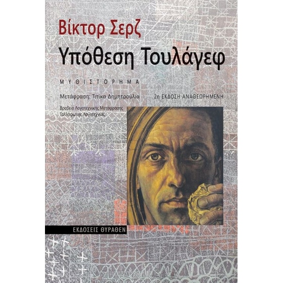 Υπόθεση Τουλάγεφ image 0