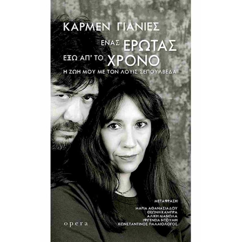 ΕΝΑΣ ΕΡΩΤΑΣ ΕΞΩ ΑΠ ΤΟ ΧΡΟΝΟ