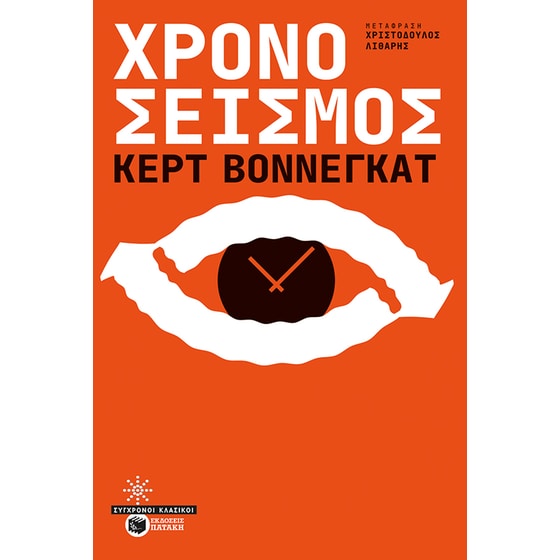 Χρονοσεισμός image 0
