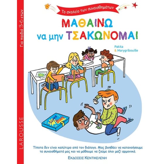 Μαθαίνω να μην τσακώνομαι image 0