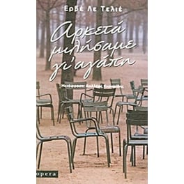 Αρκετά μιλήσαμε γι' αγάπη