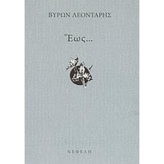 Έως... image 0
