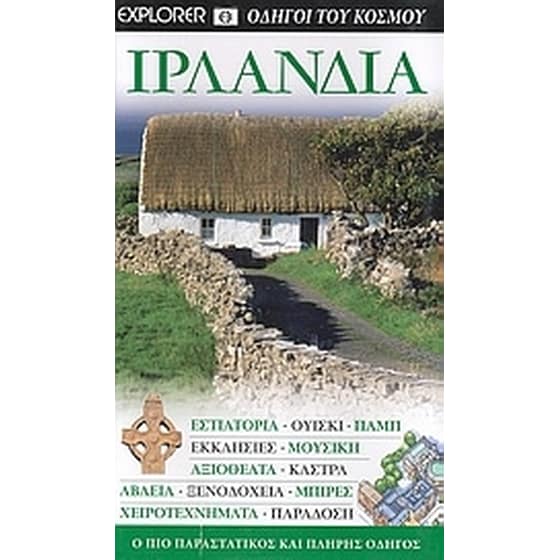 Ιρλανδία image 0
