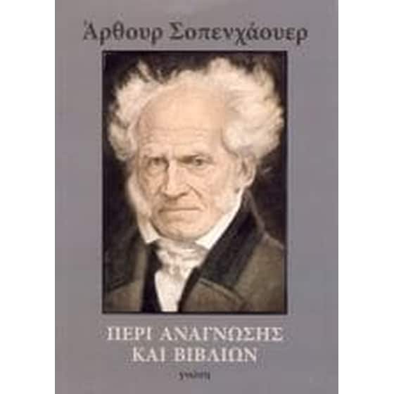 Περί ανάγνωσης και βιβλίων image 0