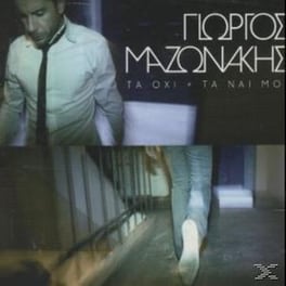Τα Οχι + Τα Ναι Μου