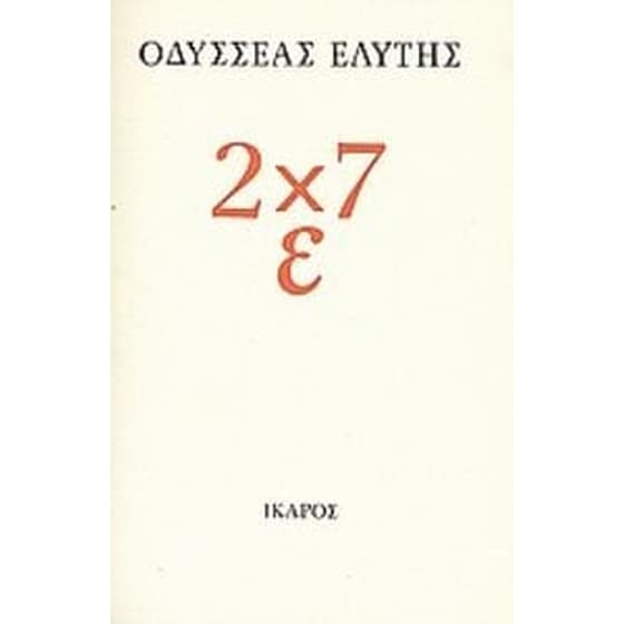 2 x 7 ε image 0