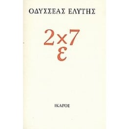 2 x 7 ε