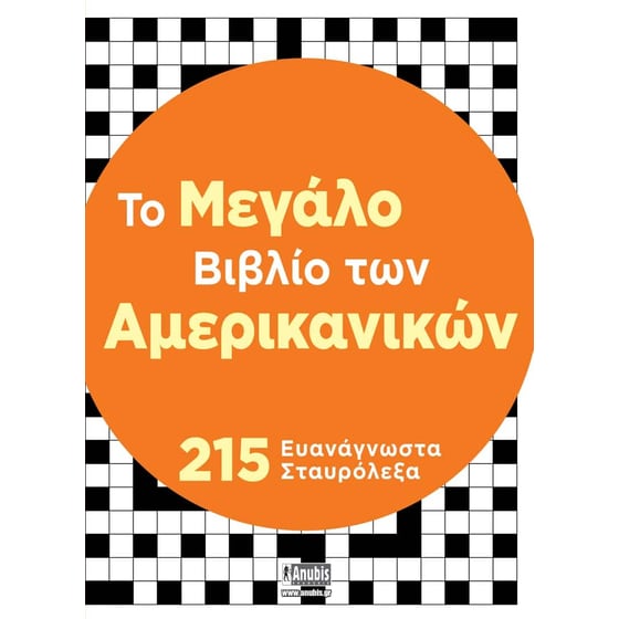 Tο Μεγάλο Βιβλίο των Αμερικανικών image 0