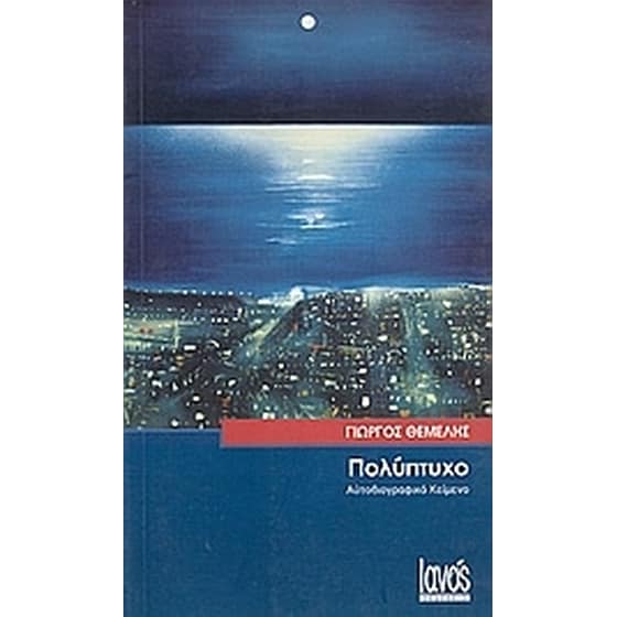 Πολύπτυχο image 0