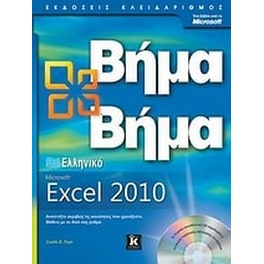 Ελληνικό Microsoft Excel 2010