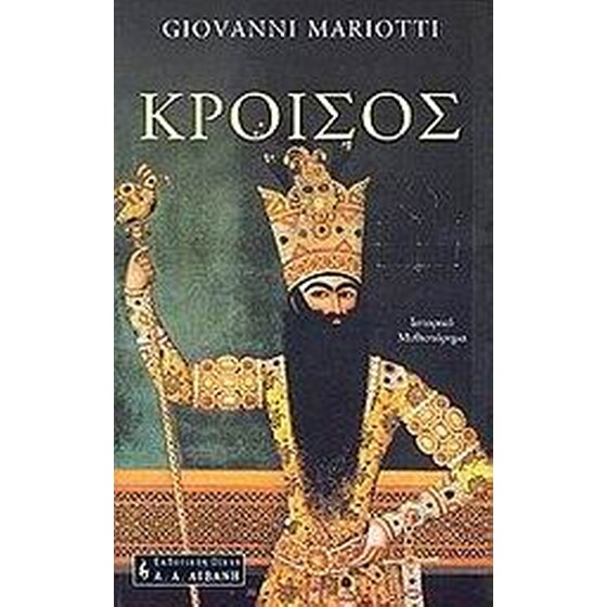 Κροίσος image 0