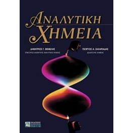 Αναλυτική χημεία