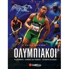 Ολυμπιακοί
