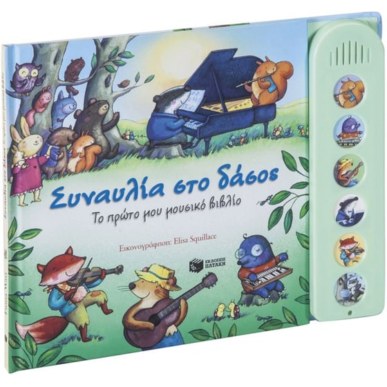 Συναυλία στο δάσος image 0