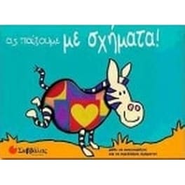 Ας παίξουμε με σχήματα