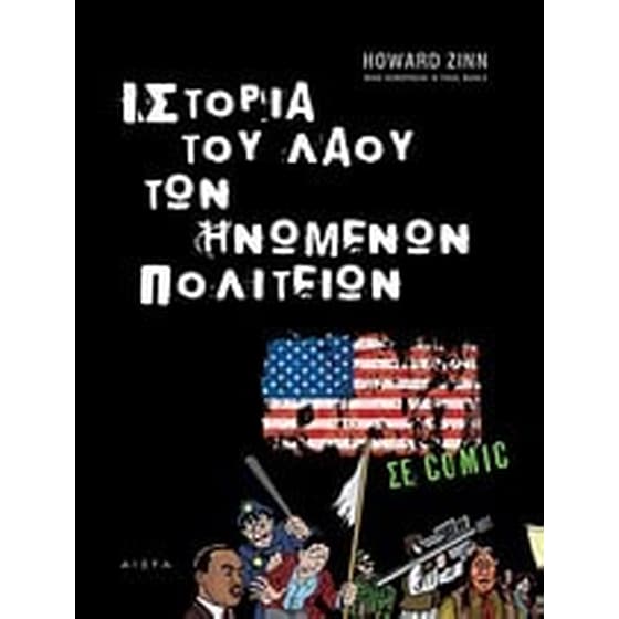 Ιστορία του λαού των Ηνωμένων Πολιτειών image 0