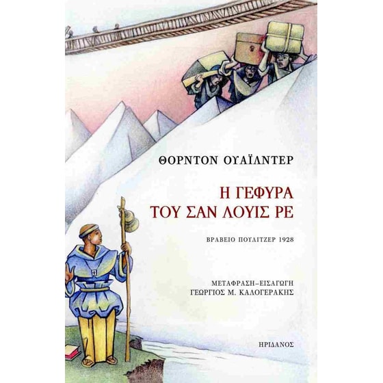 Η γέφυρα του Σαν Λούις Ρε image 0