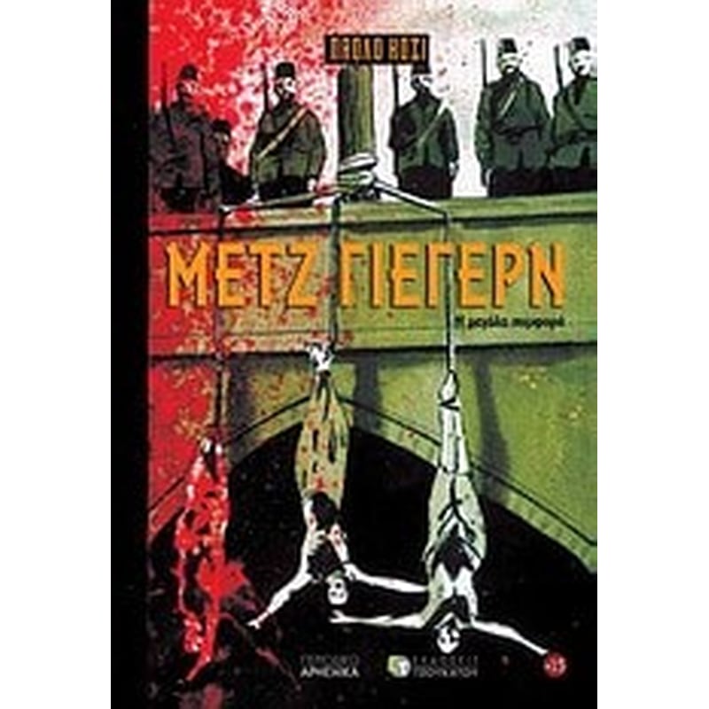 Μετζ Γιεγέρν