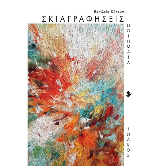 Σκιαγραφήσεις image 0