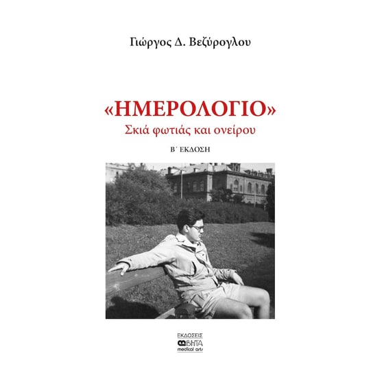 Ημερολόγιο image 0