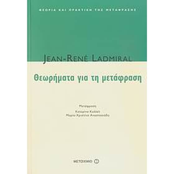 Θεωρήματα για τη μετάφραση image 0