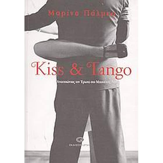 Kiss & Tango image 0