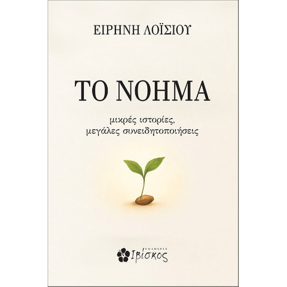 Το νόημα image 0