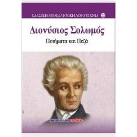 Ποιήματα και πεζά image 0