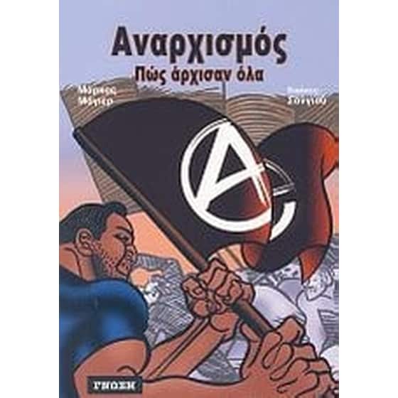 Αναρχισμός image 0