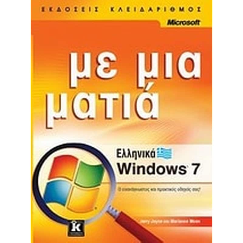 Ελληνικά Windows 7