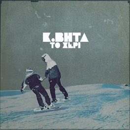 Το Χέρι (LP)