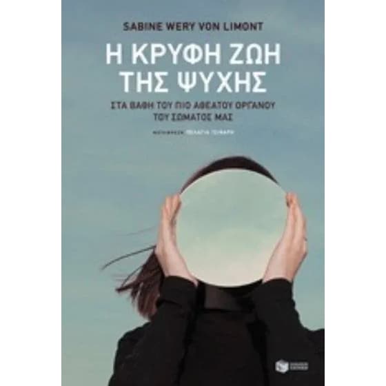 Η κρυφή ζωή της ψυχής image 0