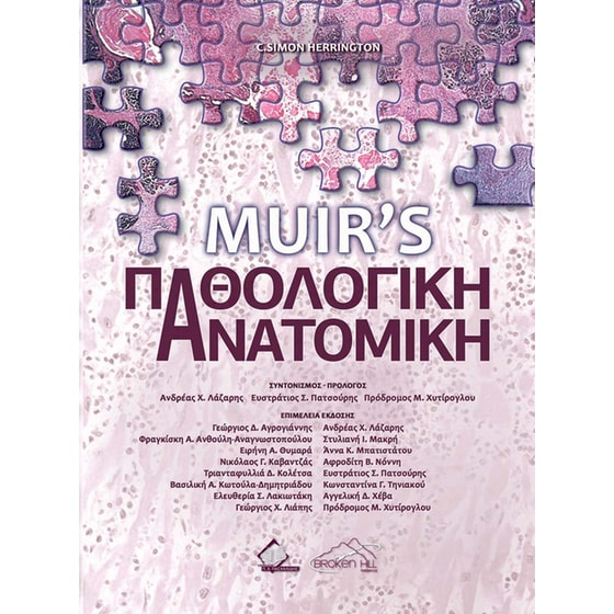 Muir’s Παθολογική Ανατομική image 0