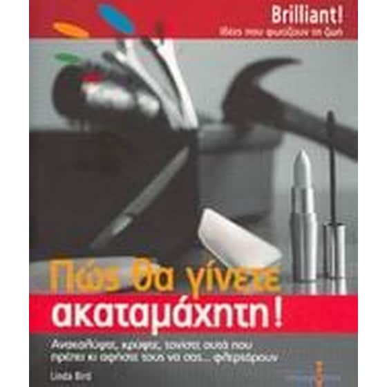 Πώς θα γίνετε ακαταμάχητη image 0