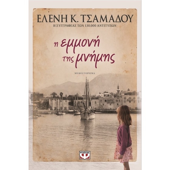 Η εμμονή της μνήμης image 0