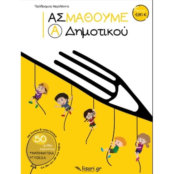 Βοήθημα Ας μάθουμε Α΄ Δημοτικού image 0