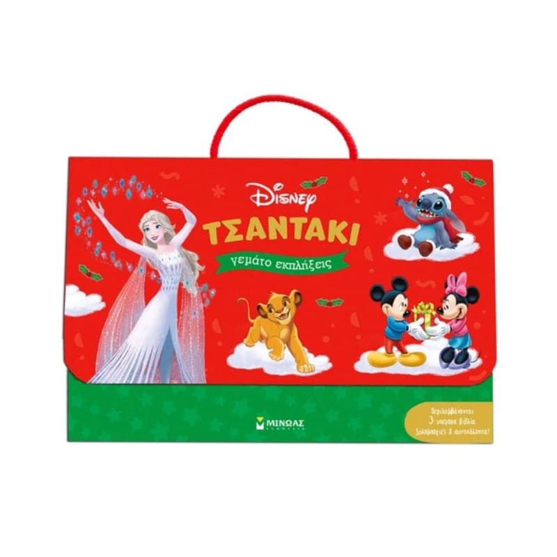 Τσαντάκι Disney γεμάτο εκπλήξεις (χριστουγεννιάτικο)