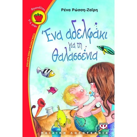 Ένα αδελφάκι για τη Θαλασσένια image 0