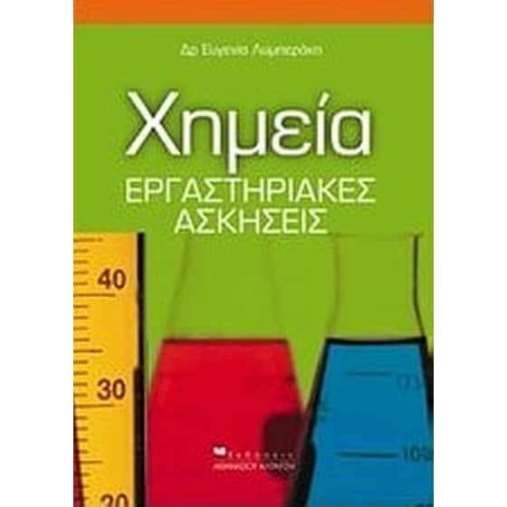 Χημεία image 0