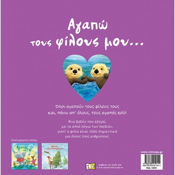 Αγαπώ τους φίλους μου… image 1