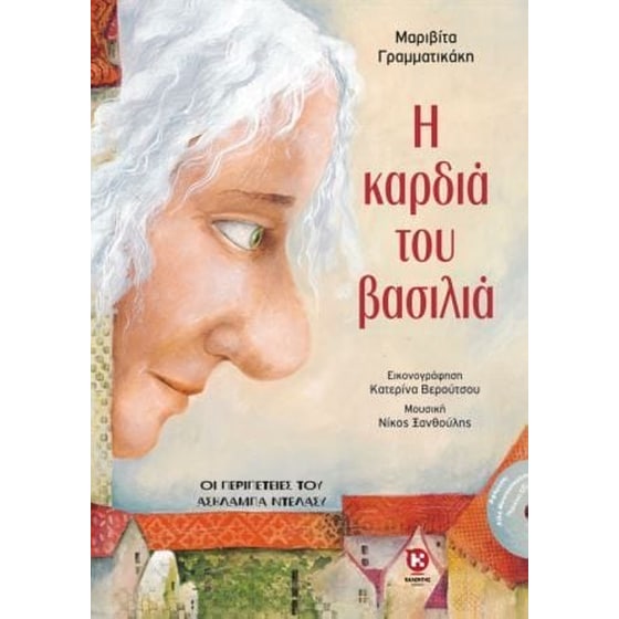 Η καρδιά του βασιλιά image 0