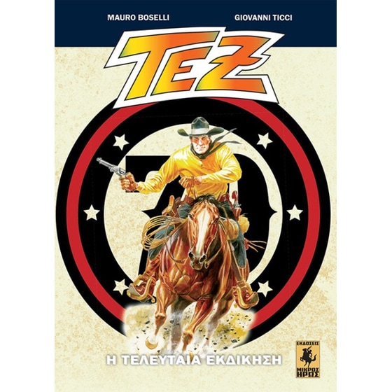 Τεξ - Η τελευταία εκδίκηση Νο 2 image 0