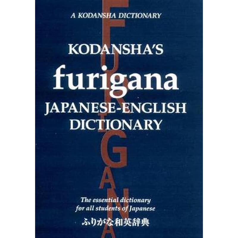 Kodanshas Furigana Japanese-english Dictionary: The Essential Dictionary For All Students Of Japanese
