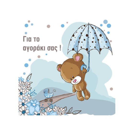 Ευχετήρια Κάρτα 12 Εποχές Αρκουδάκι Σιέλ image 0