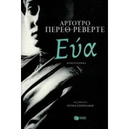 Εύα