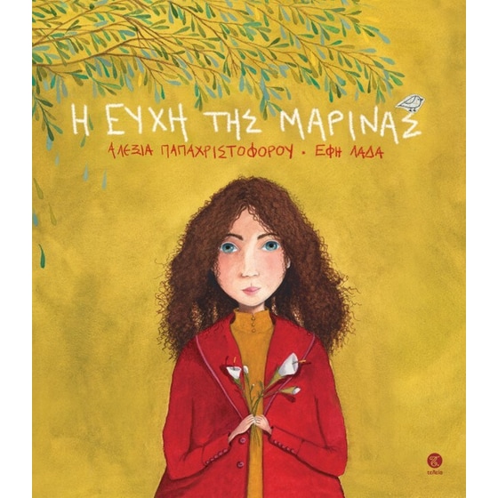 Η ευχή της Μαρίνας image 0