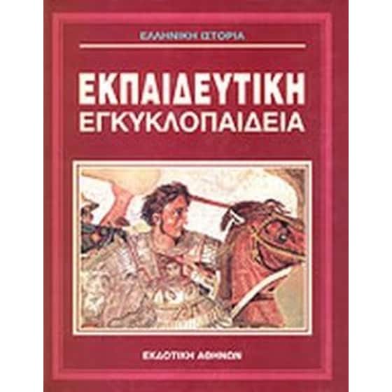Ελληνική ιστορία image 0